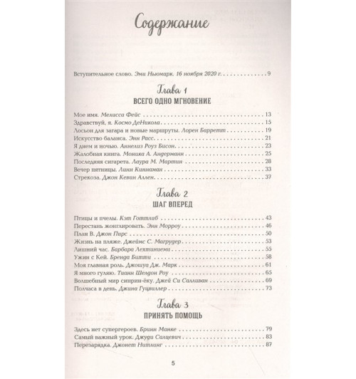 Эми Ньюмарк: Куриный бульон для души: Найди время для себя. 101 история заботы о себе и поиске баланса-2