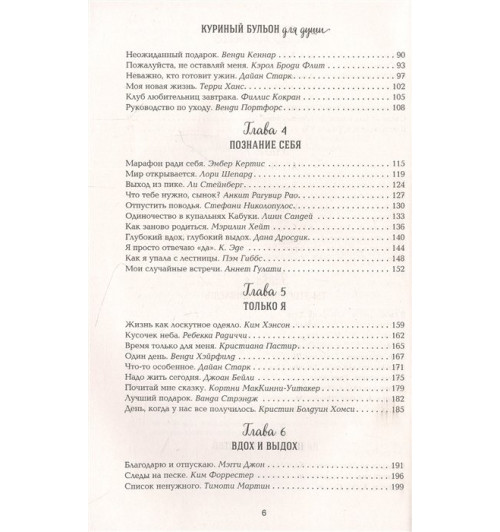 Эми Ньюмарк: Куриный бульон для души: Найди время для себя. 101 история заботы о себе и поиске баланса-3