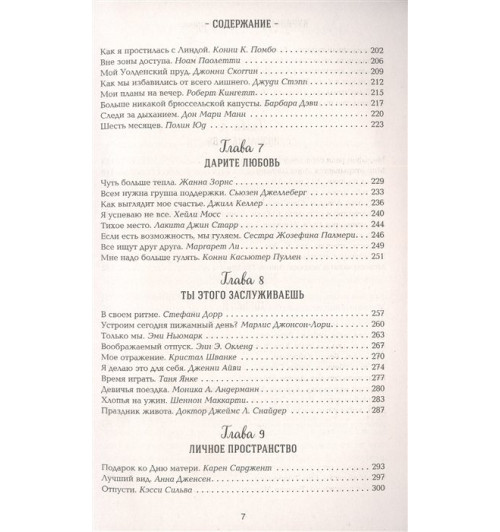 Эми Ньюмарк: Куриный бульон для души: Найди время для себя. 101 история заботы о себе и поиске баланса-4