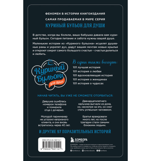 Эми Ньюмарк: Куриный бульон для души: прощение исцеляет. 101 теплая история о том, как оставить прошлое и начать двигаться вперед-1