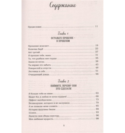 Эми Ньюмарк: Куриный бульон для души: прощение исцеляет. 101 теплая история о том, как оставить прошлое и начать двигаться вперед-2