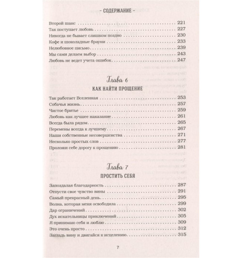 Эми Ньюмарк: Куриный бульон для души: прощение исцеляет. 101 теплая история о том, как оставить прошлое и начать двигаться вперед-4