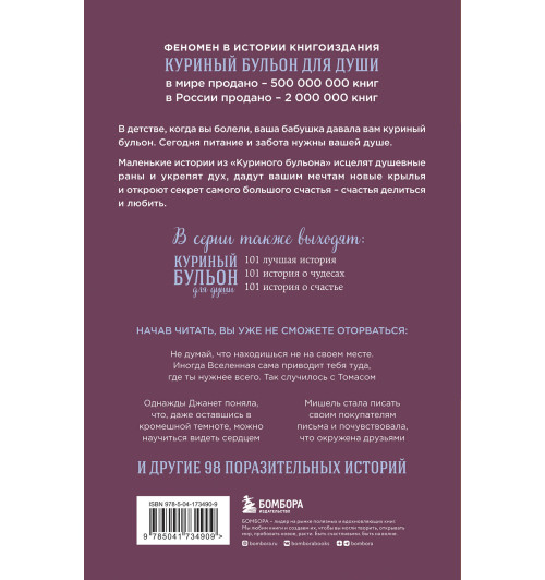 Эми Ньюмарк: Куриный бульон для души: Сила благодарности. 101 история о том, как благодарность меняет жизнь-1