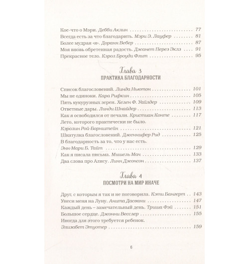Эми Ньюмарк: Куриный бульон для души: Сила благодарности. 101 история о том, как благодарность меняет жизнь-2