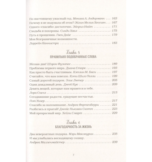Эми Ньюмарк: Куриный бульон для души: Сила благодарности. 101 история о том, как благодарность меняет жизнь-6