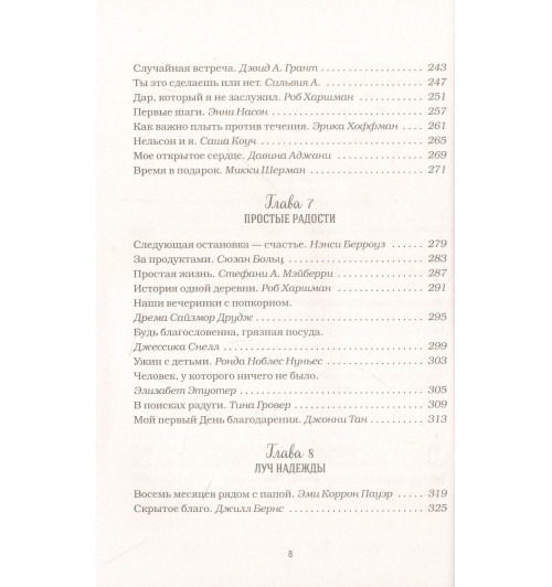 Эми Ньюмарк: Куриный бульон для души: Сила благодарности. 101 история о том, как благодарность меняет жизнь-7