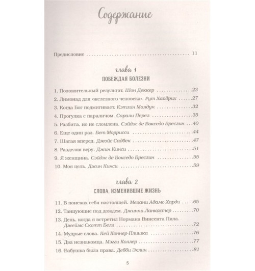 Марк Хансен: Куриный бульон для души. Все будет хорошо! 101 история со счастливым концом (новое оформление)-2