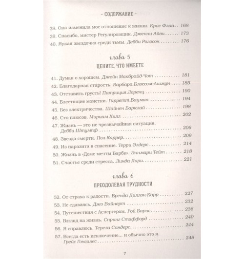 Марк Хансен: Куриный бульон для души. Все будет хорошо! 101 история со счастливым концом (новое оформление)-4