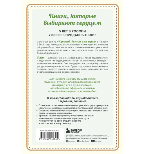Марк Хансен: Куриный бульон для души. Выход есть! 101 история о том, как преодолеть любые трудности Марк Хансен: Куриный бульон для души. Выход есть! 101 история о том, как преодолеть любые трудности-1