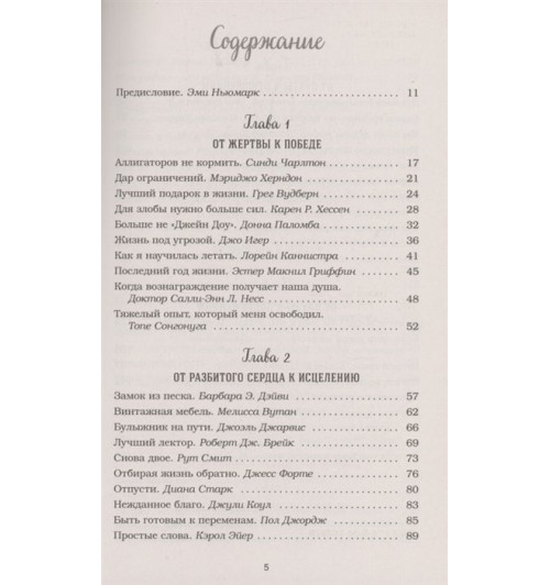 Марк Хансен: Куриный бульон для души. Выход есть! 101 история о том, как преодолеть любые трудности Марк Хансен: Куриный бульон для души. Выход есть! 101 история о том, как преодолеть любые трудности-2