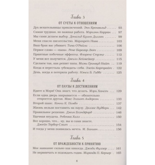 Марк Хансен: Куриный бульон для души. Выход есть! 101 история о том, как преодолеть любые трудности Марк Хансен: Куриный бульон для души. Выход есть! 101 история о том, как преодолеть любые трудности-3