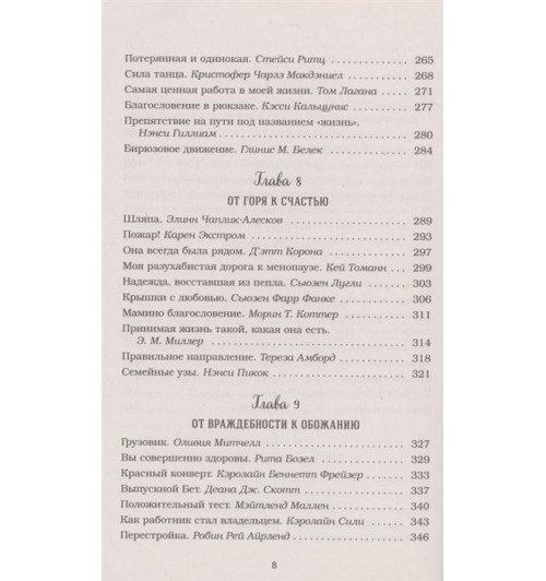 Марк Хансен: Куриный бульон для души. Выход есть! 101 история о том, как преодолеть любые трудности Марк Хансен: Куриный бульон для души. Выход есть! 101 история о том, как преодолеть любые трудности-5