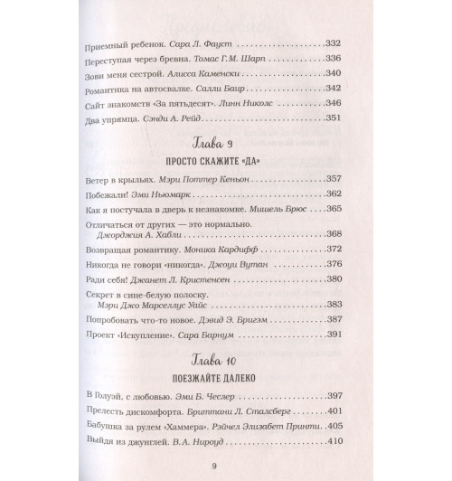 Эми Ньюмарк: Куриный бульон для души. Мы сильнее наших страхов. 101 история о людях, которые рискнули ради мечты (новое оформление)-9