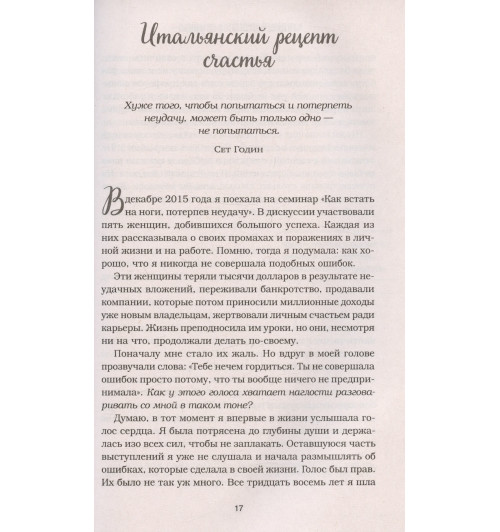 Эми Ньюмарк: Куриный бульон для души. Мы сильнее наших страхов. 101 история о людях, которые рискнули ради мечты (новое оформление)-2