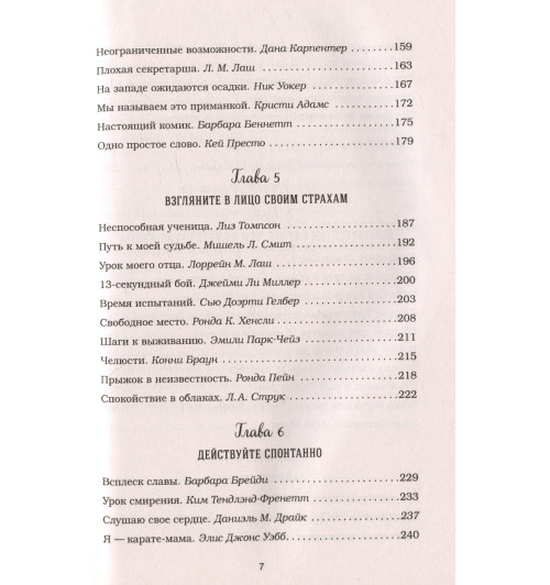 Эми Ньюмарк: Куриный бульон для души. Мы сильнее наших страхов. 101 история о людях, которые рискнули ради мечты (новое оформление)-4