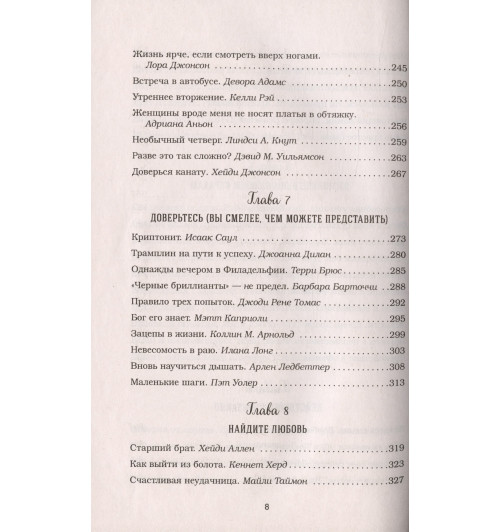 Эми Ньюмарк: Куриный бульон для души. Мы сильнее наших страхов. 101 история о людях, которые рискнули ради мечты (новое оформление)-6