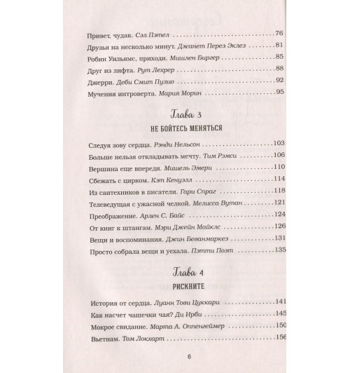 Эми Ньюмарк: Куриный бульон для души. Мы сильнее наших страхов. 101 история о людях, которые рискнули ради мечты (новое оформление)-8