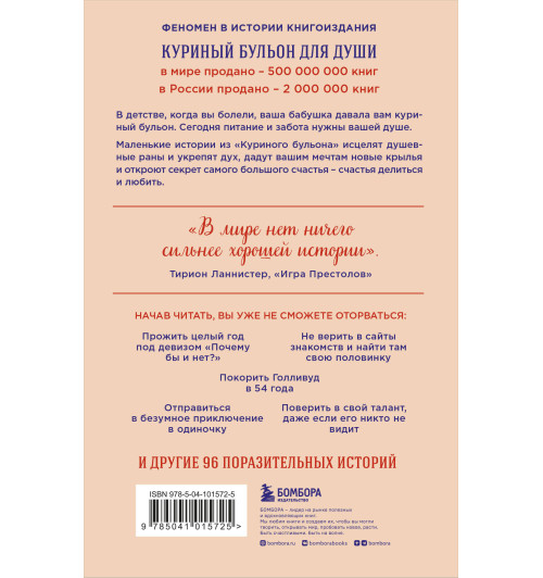 Эми Ньюмарк: Куриный бульон для души. Сила -1