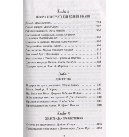 Эми Ньюмарк: Куриный бульон для души. Сила -6