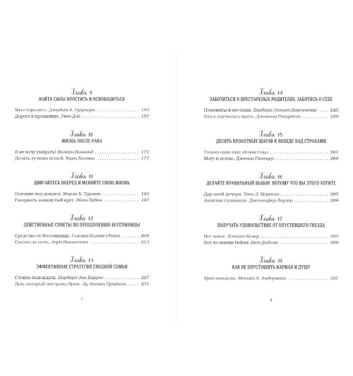 Эми Ньюмарк: Куриный бульон для души. Счастье в твоих руках! Психотерапевтические истории со счастливым концом-2