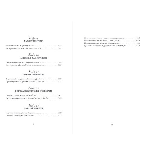 Эми Ньюмарк: Куриный бульон для души. Счастье в твоих руках! Психотерапевтические истории со счастливым концом-3