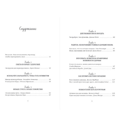 Эми Ньюмарк: Куриный бульон для души. Счастье в твоих руках! Психотерапевтические истории со счастливым концом-4