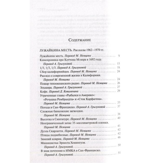 Ричард Бротиган: Лужайкина месть-2