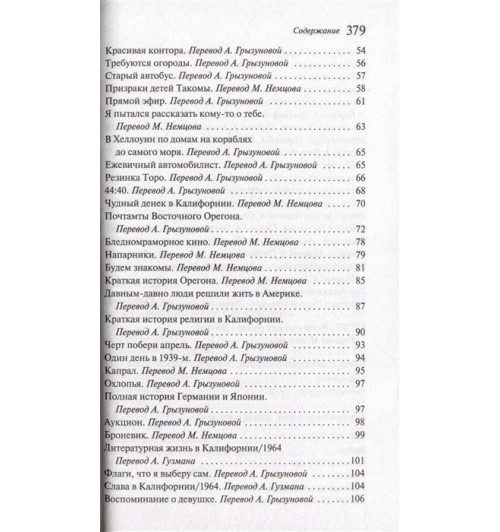 Ричард Бротиган: Лужайкина месть-3