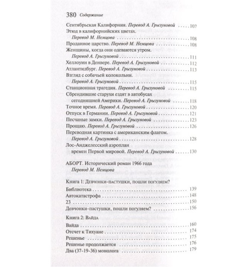 Ричард Бротиган: Лужайкина месть-4