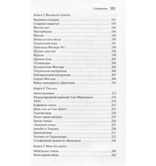 Ричард Бротиган: Лужайкина месть-5