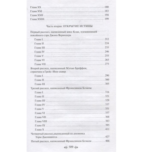 Уилки Коллинз: Лунный камень Уилки Коллинз: Лунный камень-4