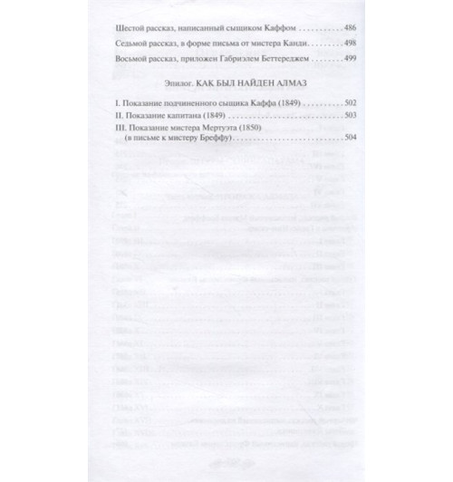 Уилки Коллинз: Лунный камень Уилки Коллинз: Лунный камень-5