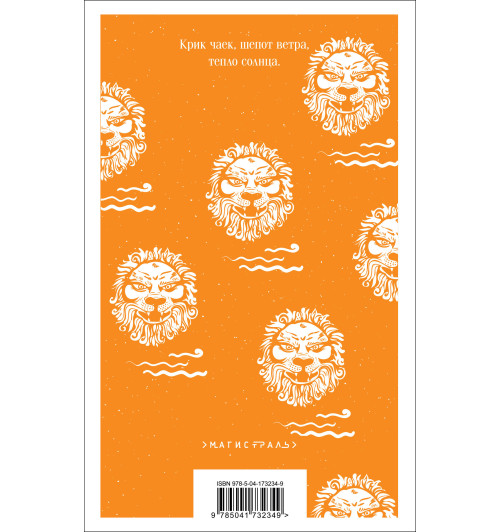 Стефания Аучи: Львы Сицилии. Сага о Флорио-2