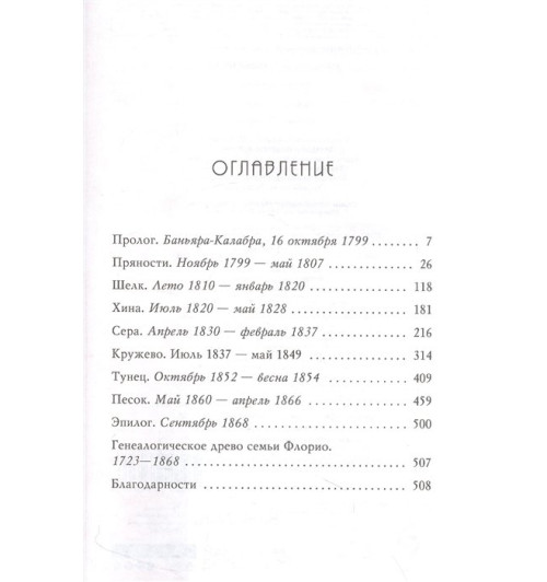 Стефания Аучи: Львы Сицилии. Сага о Флорио-3