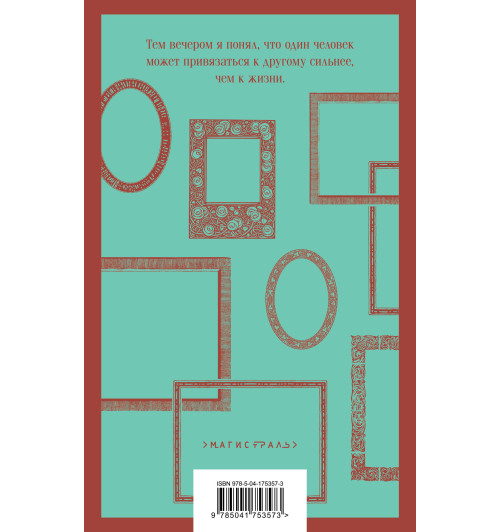 Сабахаттин Али: Мадонна в меховом манто-2