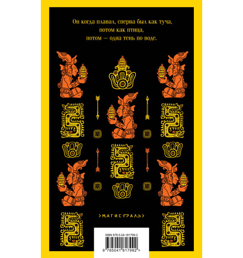 Астуриас Мигель Анхель: Маисовые люди-2