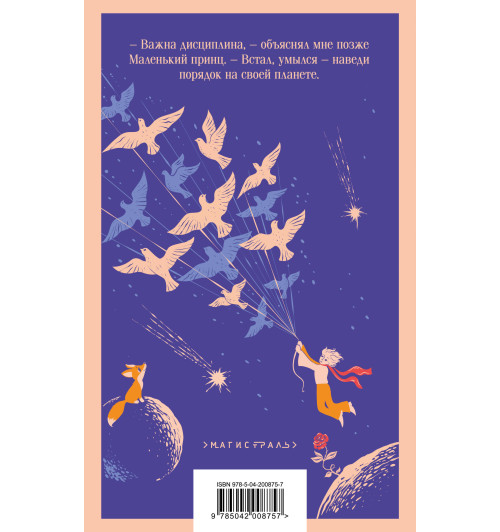 Антуан де Сент-Экзюпери: Маленький принц-1