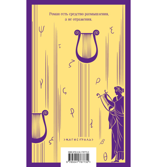 Джон Фаулз: Мантисса-2