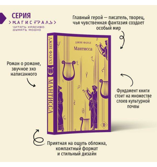 Джон Фаулз: Мантисса-1