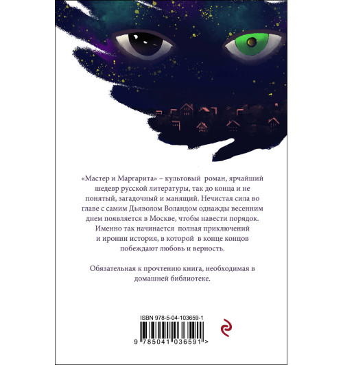 Михаил Булгаков: Мастер и Маргарита-1