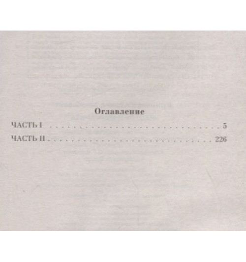 Михаил Булгаков: Мастер и Маргарита-3