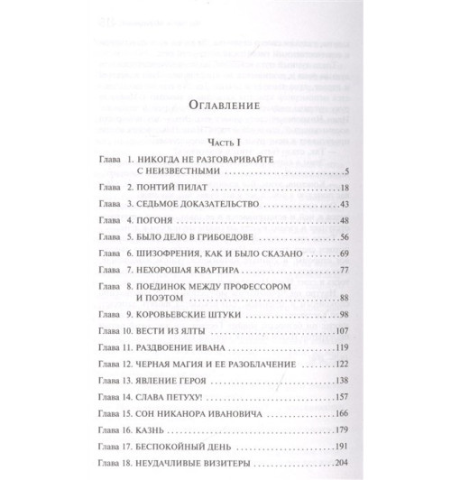 Михаил Булгаков: Мастер и Маргарита-3