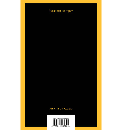 Михаил Булгаков: Мастер и Маргарита (уникальное оформление)-1