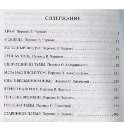 Говард Филлипс Лавкрафт: Мгла над Инсмутом Говард Филлипс Лавкрафт: Мгла над Инсмутом-2