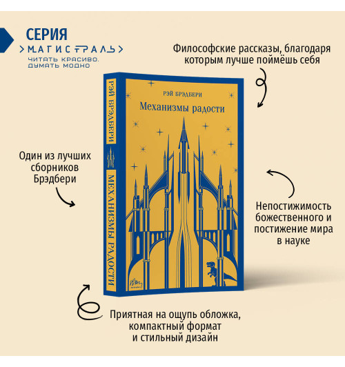 Рэй Брэдбери: Механизмы радости-2