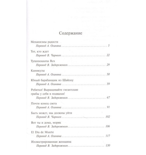 Рэй Брэдбери: Механизмы радости-4