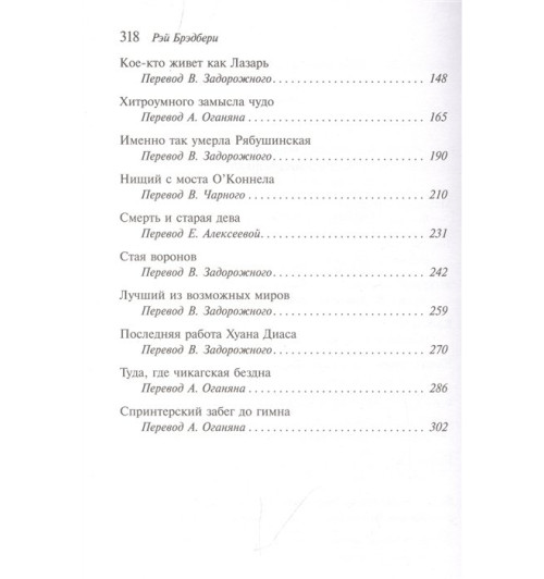 Рэй Брэдбери: Механизмы радости-5