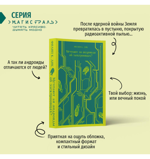 Филип К. Дик: Мечтают ли андроиды об электроовцах?-1