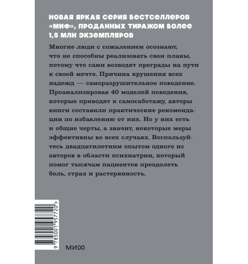 Марк Гоулстон: Не мешай себе жить. Как справиться с проявлениями саморазрушительного поведения. NEON Pocketbooks-1