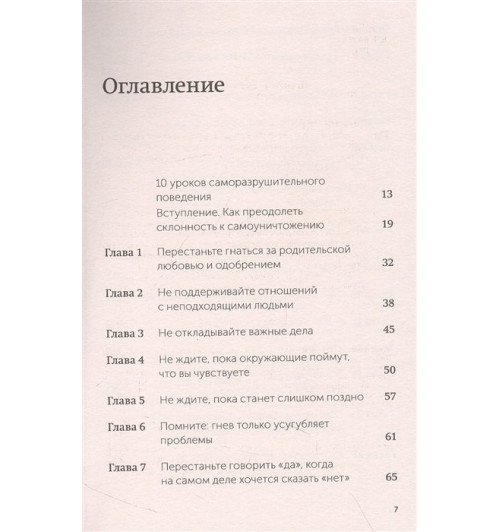 Марк Гоулстон: Не мешай себе жить. Как справиться с проявлениями саморазрушительного поведения. NEON Pocketbooks-2